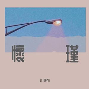 蜜桃四季春（prod by 房间里的大象）