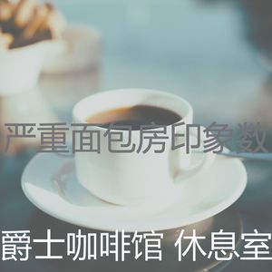 柔和的咖啡店时刻