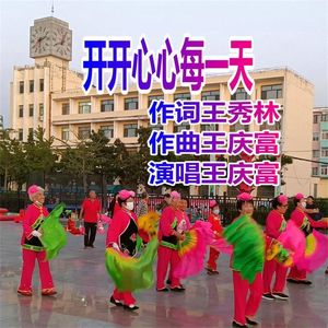 开开心心每一天