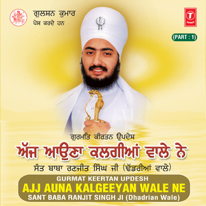 Ajj Auna Kalgeeyan Wale Ne Part - 1