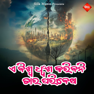 A Biswa Dhwansa Karibani Tara Paribesa