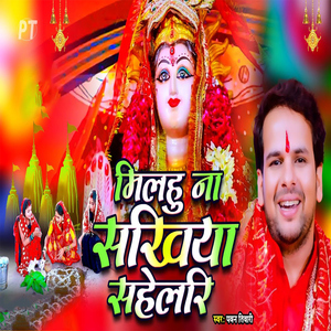 Milahu Na Sakhiya Sahelari