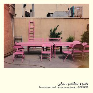 Raftim o Barnagashtim (We Went On and Never Came Back)