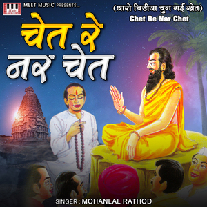 Ai Man Musaphir Tujako Jana Padega