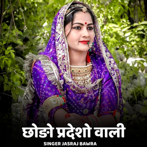 Chhodo Pradesho Vaali