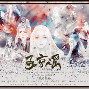 玉京谣（Cover 十二花神_男声部）