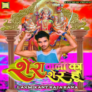 Shera Wali Ka Sher Hu