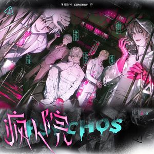 疯人院（cover：MANTA）