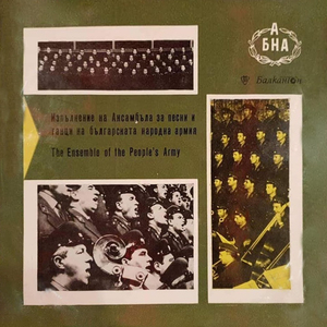 На бой войска върви