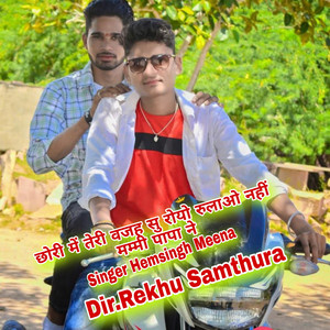 Chhori Me Teri Wajah Su Royo Rulao Nahi Mami Papa