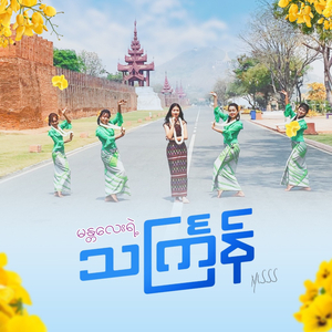 Mandalay Yae Thingyan