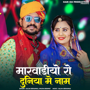 Marwadiyo Ro Duniya Me Naam