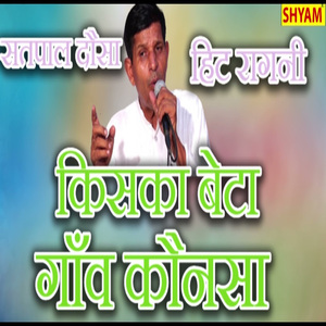 Kiska Beta Gaanv Kaunsa