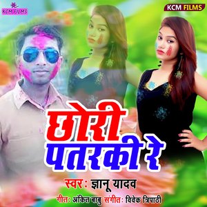 Chhori Patrki Re