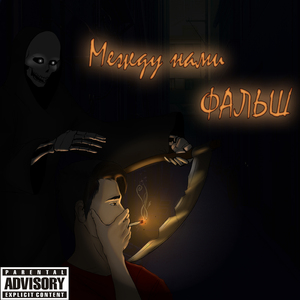 Кровный друг