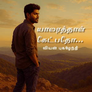 Yaaraithaan Ketpatho