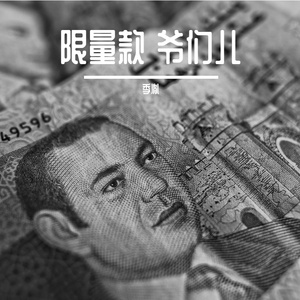 东北爷们的温柔