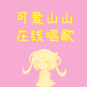 觅夏（先行版） 伴奏