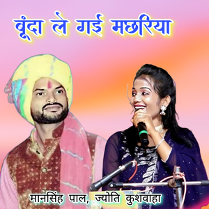Bunda Le Gai Machhariya