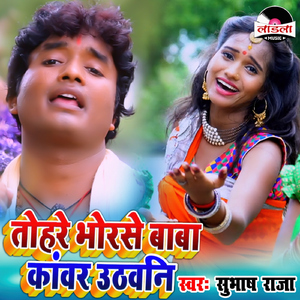 Tohare Borase Baba Kawar Uthaini