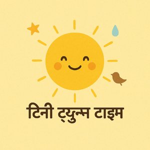 घोंघे की नन्ही राह