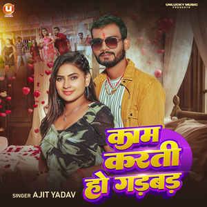 Kam Karati Ho Gadabad