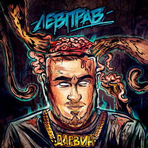 Дарвин