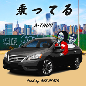 乗ってる