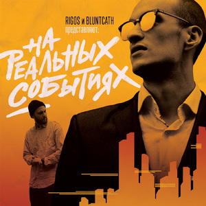 Случайности (feat. Скриптонит)