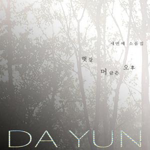 햇살 머금은 오후