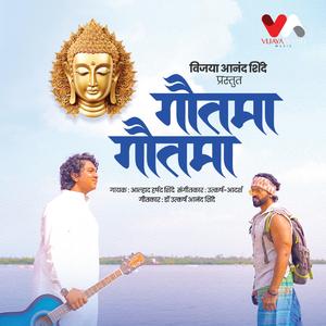 Gautama Gautama (feat. Aalhad Shinde, Utkarsh Shinde & Adarsh Shinde)