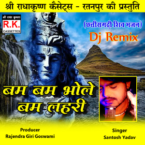 Bam Bam Bhole Bam Lahari (Chhattisgarhi DJ Remix Shiv Bhajan)