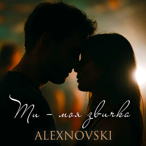 Ти — моя звичка