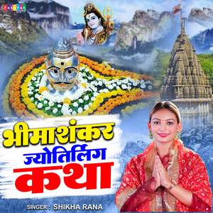 Bhimashankar Jyotirlinga Katha