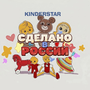 СДЕЛАНО В РОССИИ
