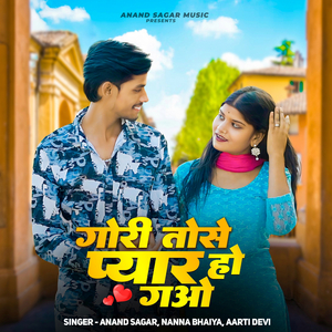 Gori Tose Pyar Ho Gao