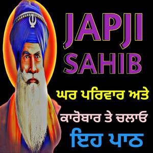 Japji Sahib Da Paath ਜਪੁਜੀ ਸਾਹਿਬ ਦਾ ਪਾਠ