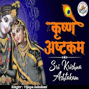 Krishnashtakam