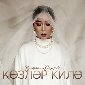 Козлэр килэ