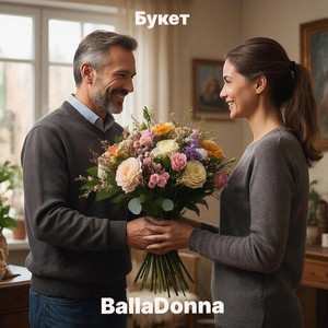 Букет (Original Mix)