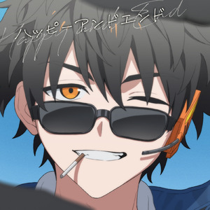 ハッピーアンドエンド