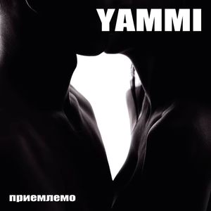 Приемлемо