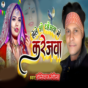 Lele Jo Dahejwa Me Karejwa