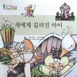 새에게 길러진 아이 2부