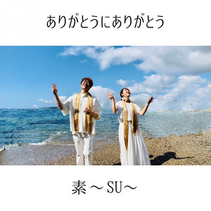 お父さんお母さんありがとう