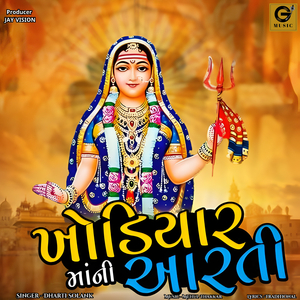 Khodiyar Maa Ni Aarti