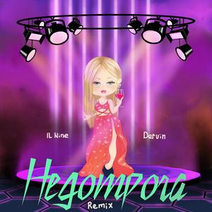 Недотрога (Remix)