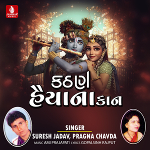Kathan Haiya No Kaan