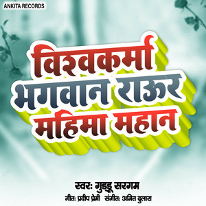 Vishwakarma Bhagwan Raur Mahima Mahan