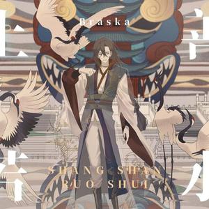 上善若水|《伍觉》收官之作之水元素|悠扬婉转曲风展现水的千姿百态|我爱Braska！！！！！！！！！（翻自 Braska）